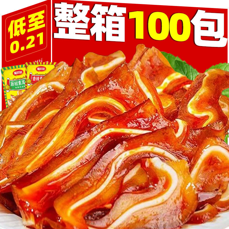 【钜惠100包】猪耳朵猪脆骨素耳尖缺香辣牙齿解馋小零食批发5包