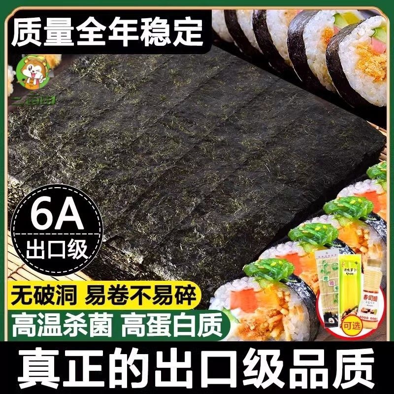 二亩田寿司海苔大片50张做紫菜片包饭专用食材料家用工具套装全套