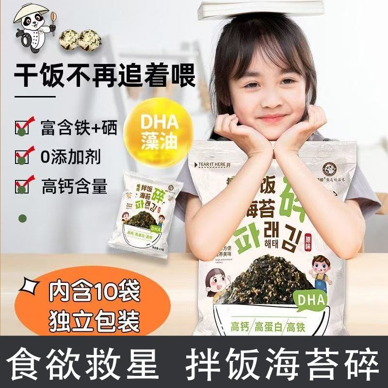 海苔碎拌饭小包装食欲救星干饭必备无添加剂寿司饭团材料休闲零食