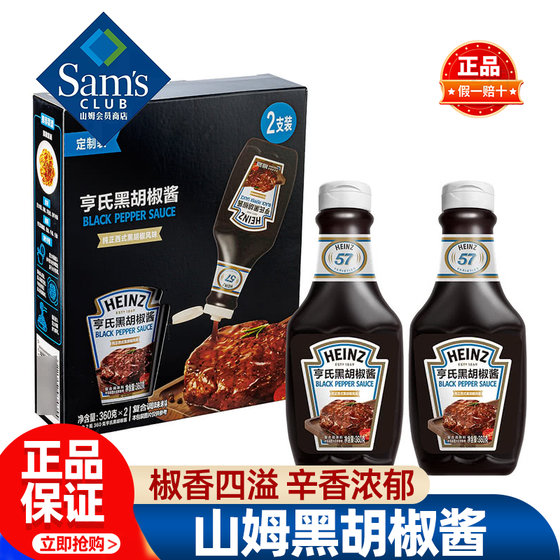 山姆亨氏黑胡椒酱牛排意大利面酱汁专用酱料调料正品会员超市代购
