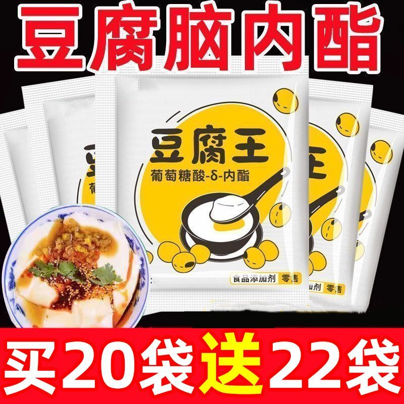 葡萄糖内脂豆腐王做豆腐脑家用自制食用豆花凝固剂葡萄糖酸内酯粉