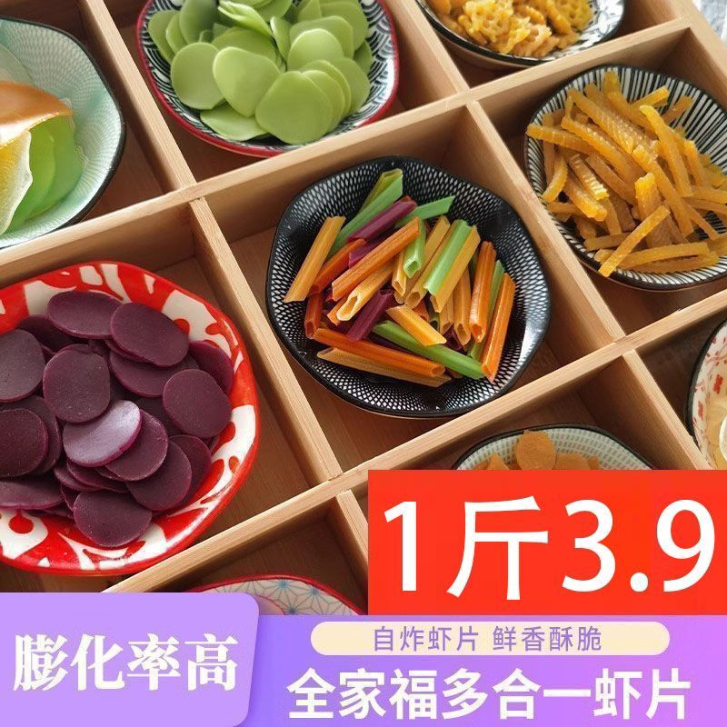 【特价净重】自己炸的五彩虾片儿60后童年的回忆怀旧膨化食品批发