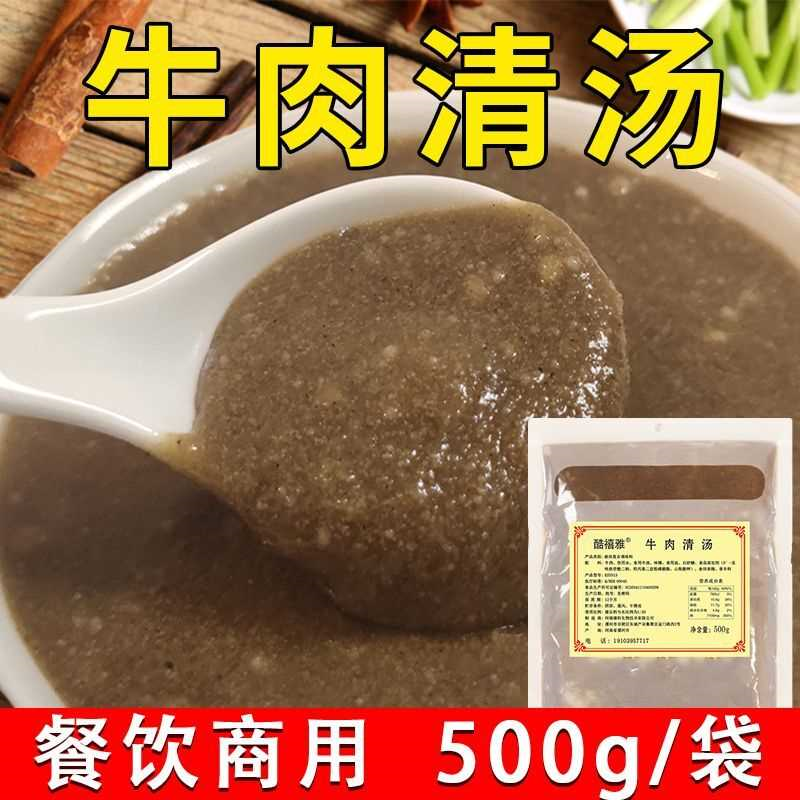 牛肉清汤商用牛肉火锅底料浓缩牛肉原汤牛骨清汤兰州牛肉拉面汤