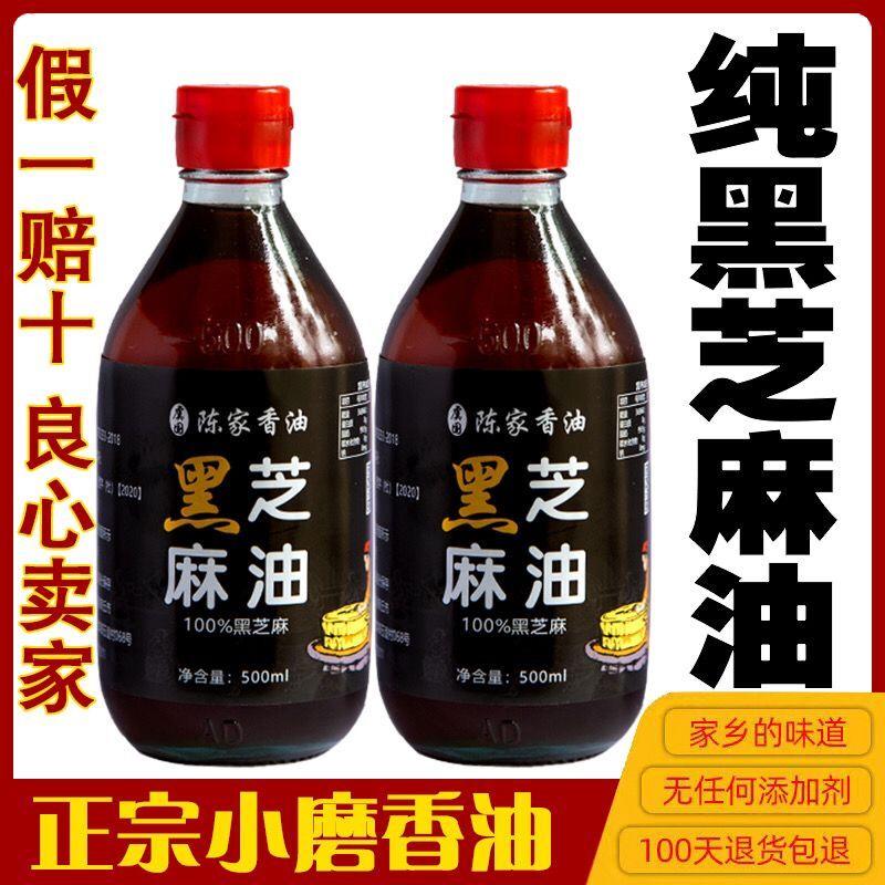 纯黑芝麻油农家自榨小磨香油小瓶石磨月子油正宗家用芝麻油500ml