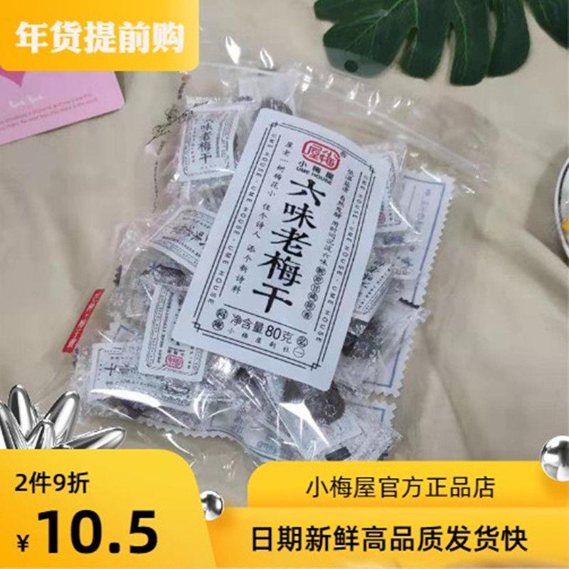 1-3袋六味老梅干酸甜蜜饯果脯孕妇酸的梅子蜂蜜梅饼散装果脯
