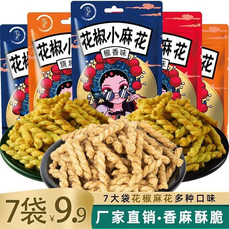 7大袋9.9花椒手工小麻花麻辣网红爆款办公室休闲零食椒香酥脆整箱