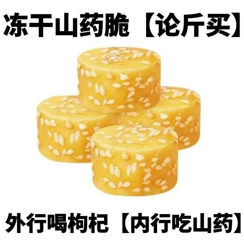 净重】冻干铁棍山药冰糖酥脆清甜正品零食休闲独立小包速食小零食