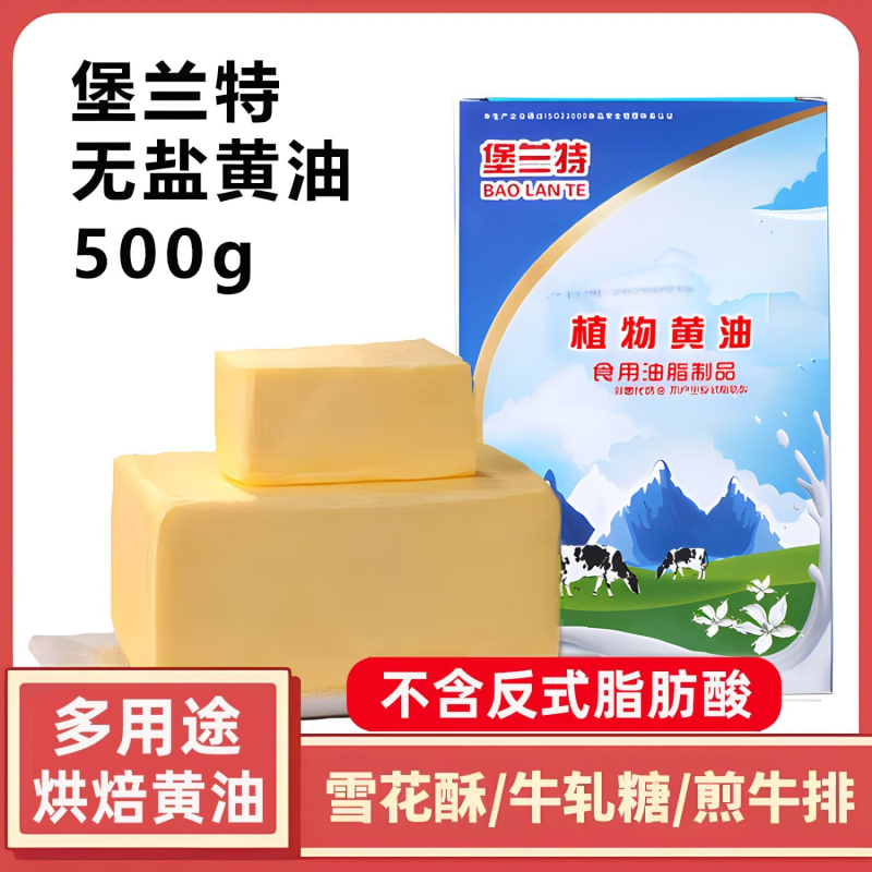 堡兰特烘焙黄油非氢化油无盐黄油家用植物起酥油奶油烘焙原料批发