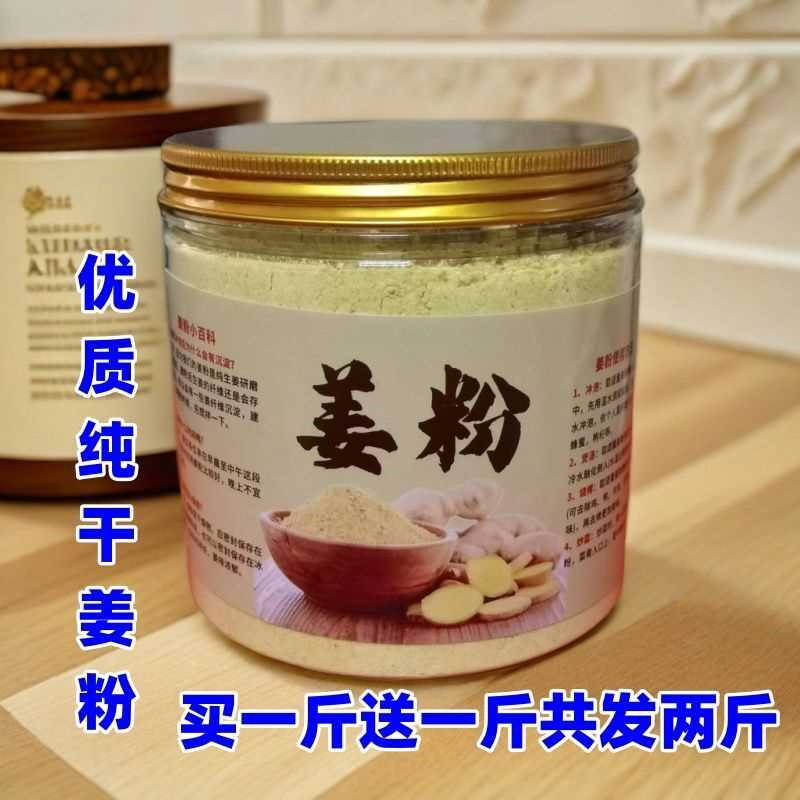 【优质干姜粉】云南老干姜粉生姜粉食用冲泡水喝泡脚姜粉商用姜粉