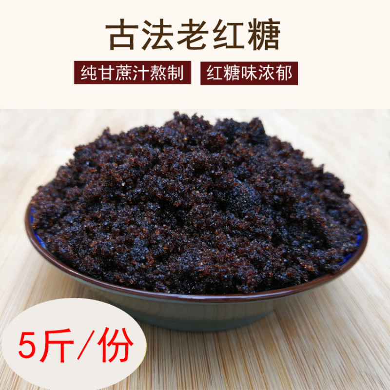 红糖粉散装5斤广西正宗甘蔗老红糖纯正品产后产妇袋装黑红糖纯黑