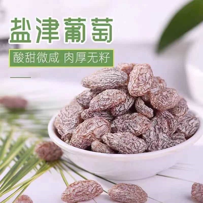 盐津葡萄干玫瑰红提干提子干水果蜜饯休闲健康零食办公室小吃孕妇
