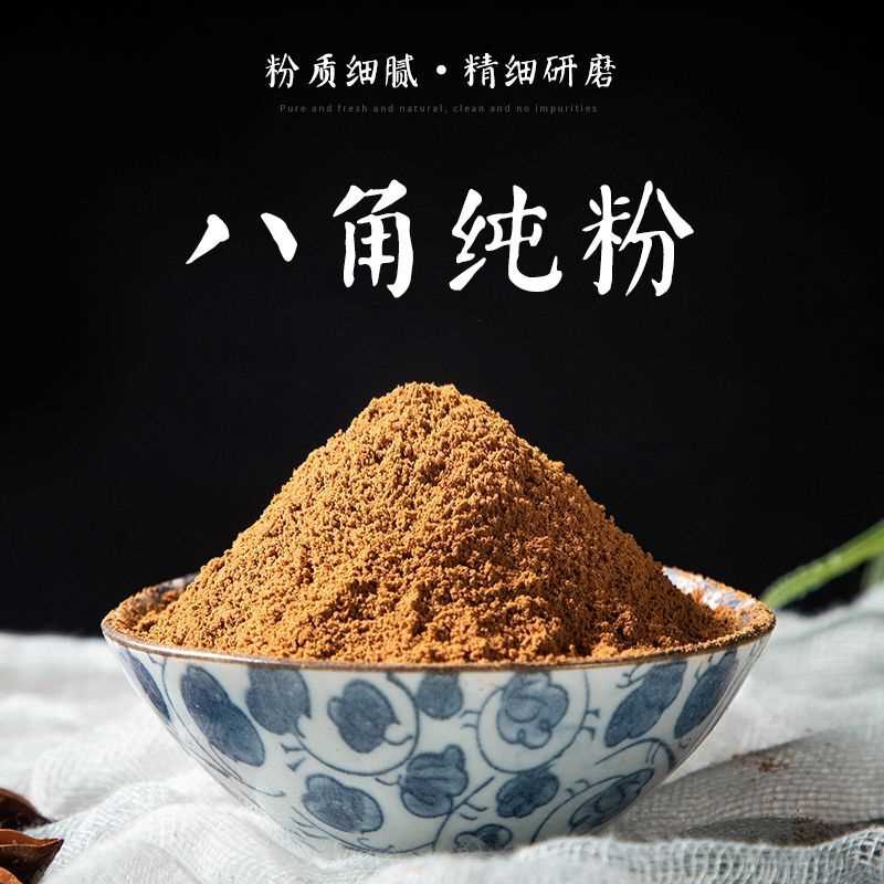 广西八角大料粉批发大茴香粉八角粉另售桂皮香叶厨房卤肉调料大全