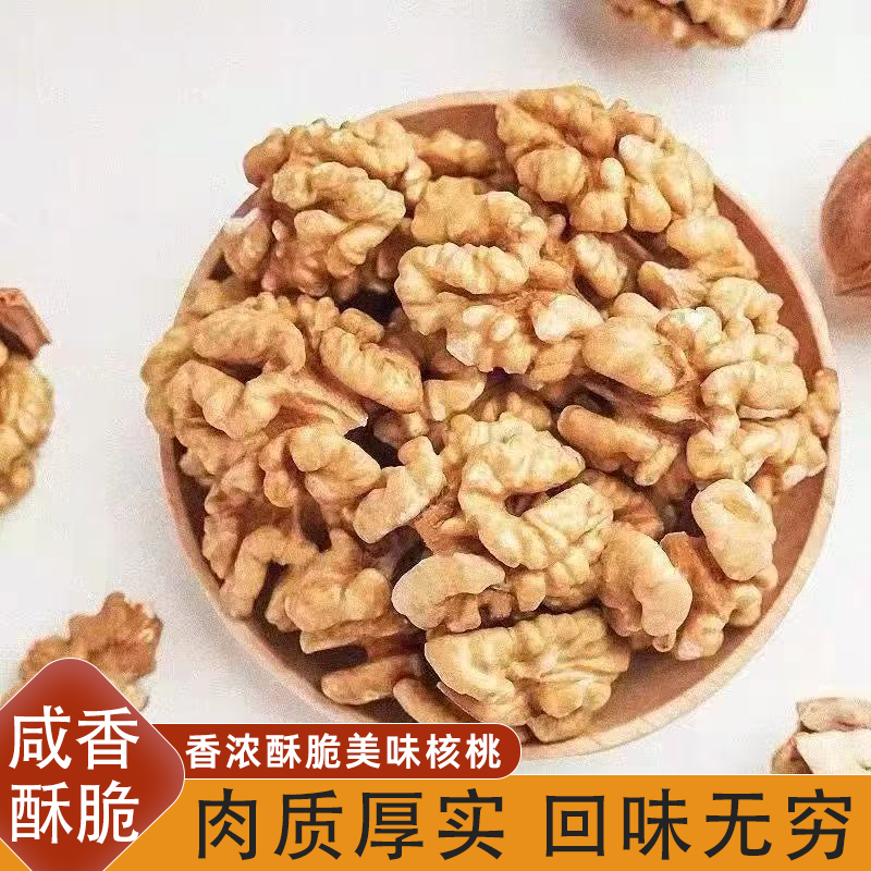 坚果新疆椒盐咸味核桃仁炒熟核桃仁大颗粒孕妇休闲干果零食
