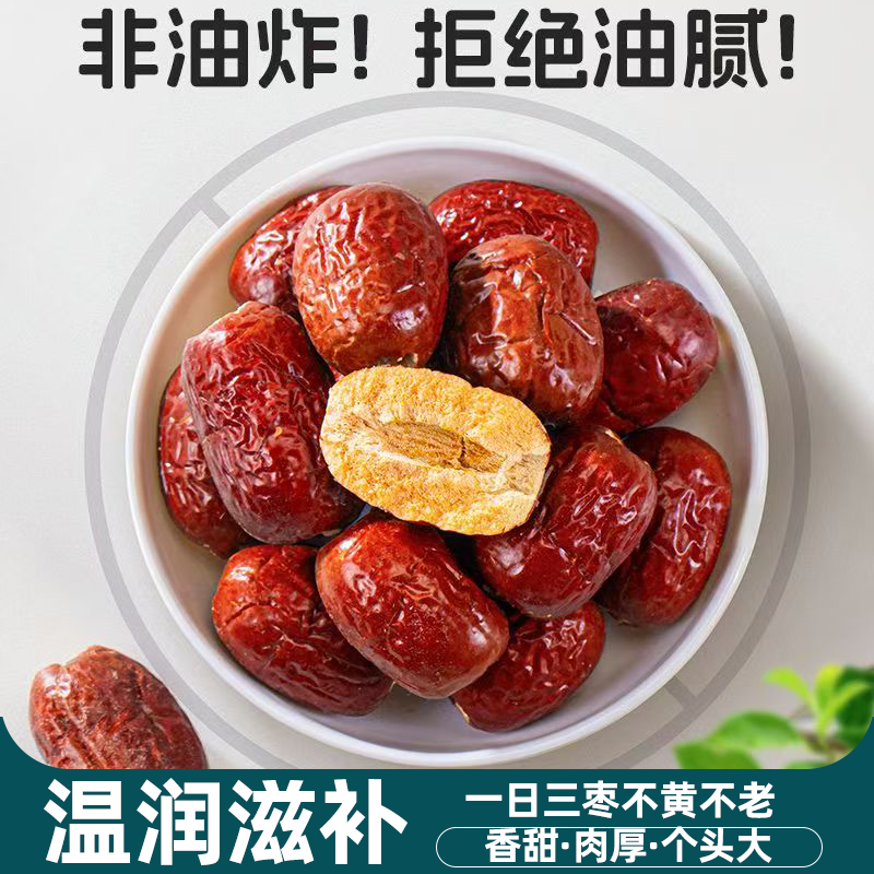 新疆超甜脆枣红枣去核肉厚煮粥煲汤空心灰枣零食即食免洗香甜可口