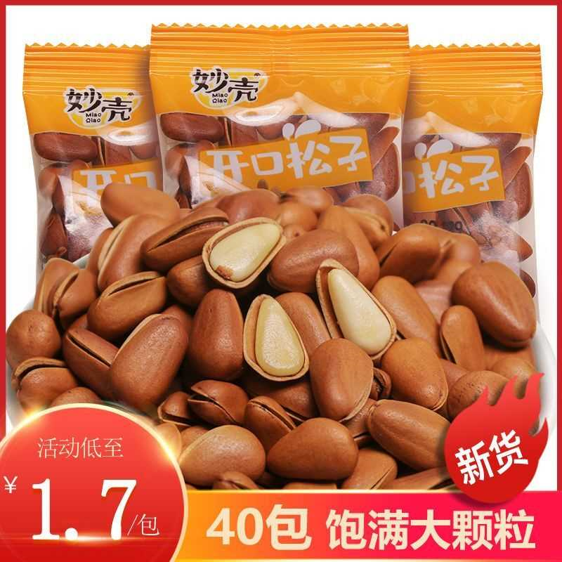 东北松子大颗粒开口榛子干果大全坚果类批发小包装小袋零食