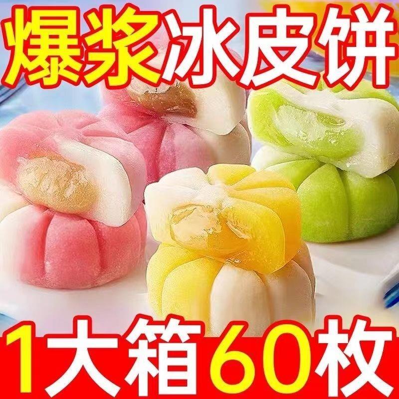 【买1箱送1箱】爆浆流心冰皮蛋糕点心麻薯零食多口味水果月饼礼盒