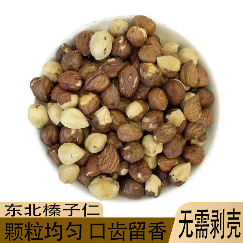 当季新货东北野生榛子仁去壳榛子越嚼越香的炒熟颗颗饱满营养丰富