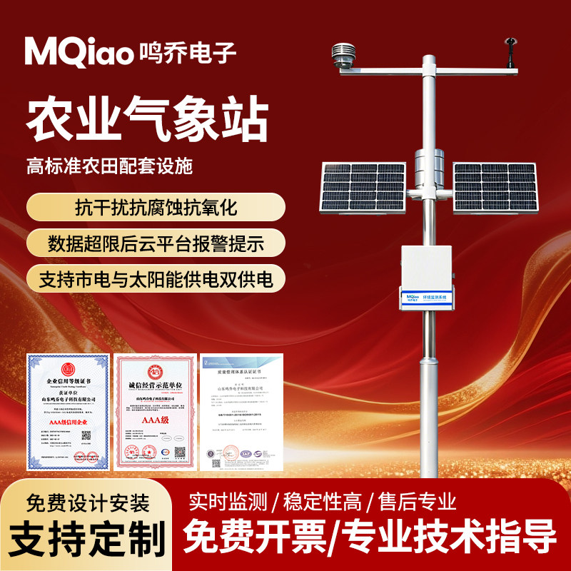 高精度小型气象站鸣乔