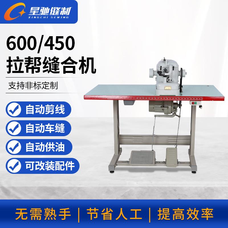 直销牌600/450中底缝合机鞋类皮革制品数据线拉帮机裘皮机