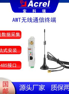 AWT100-LW923无线通信终端数据采集网关LORAWAN远程维护