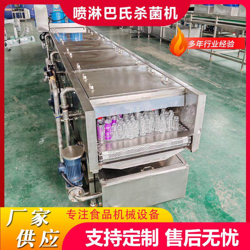 商用水果罐头低温喷淋式杀菌机鱼罐头巴氏灭菌机茶饮料巴士杀菌机