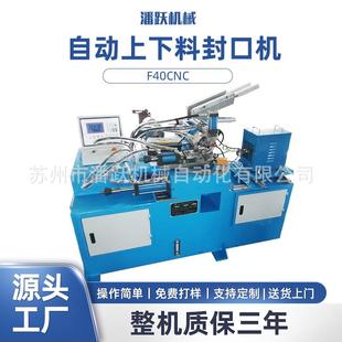 F40CNC自动上下料封口机全自动不锈钢管材热收缩包装 连续封口机