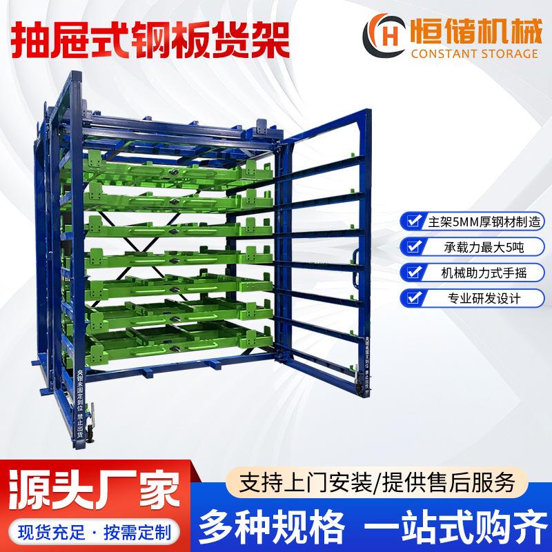 可定制抽屉式钢板货架手摇抽拉式仓库板材储存架重型钣金存放架