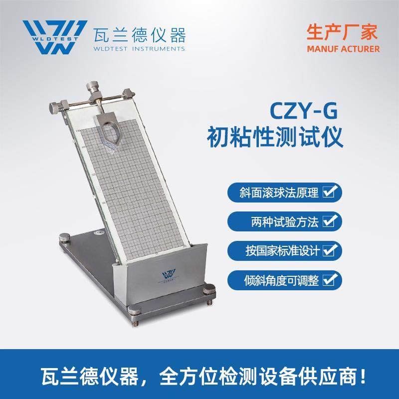 初粘测试仪药典初粘测试仪创可贴压敏胶带膏药初粘滚球测试仪,工业油品/胶粘/化学/实验室用品,其他实验室设备,淘宝优惠券,粉丝福利购,淘宝优惠卷