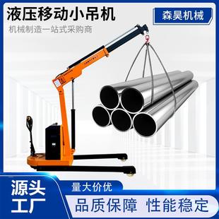 全电动液压吊机仓储物流搬运小吊车伸缩臂旋转起重机猛士机械