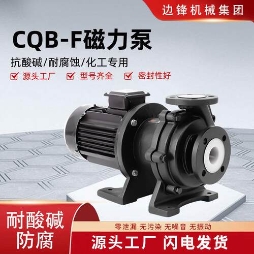 机械磁力泵水泵设备防爆自吸泵氟塑料离心泵化工泵油泵厂家