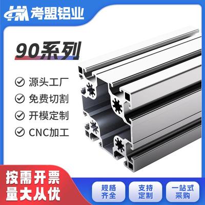 重型铝型材框架9090型材设备机架现货供应6063阳极氧化铝型材定制