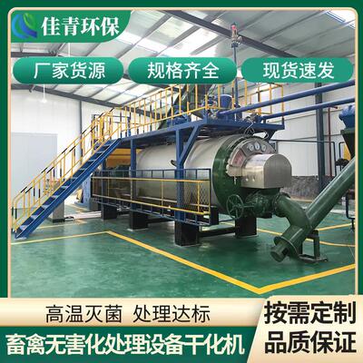 鸡鸭无害化处理设备高温化制机病死畜禽动物尸体处理设备干化机