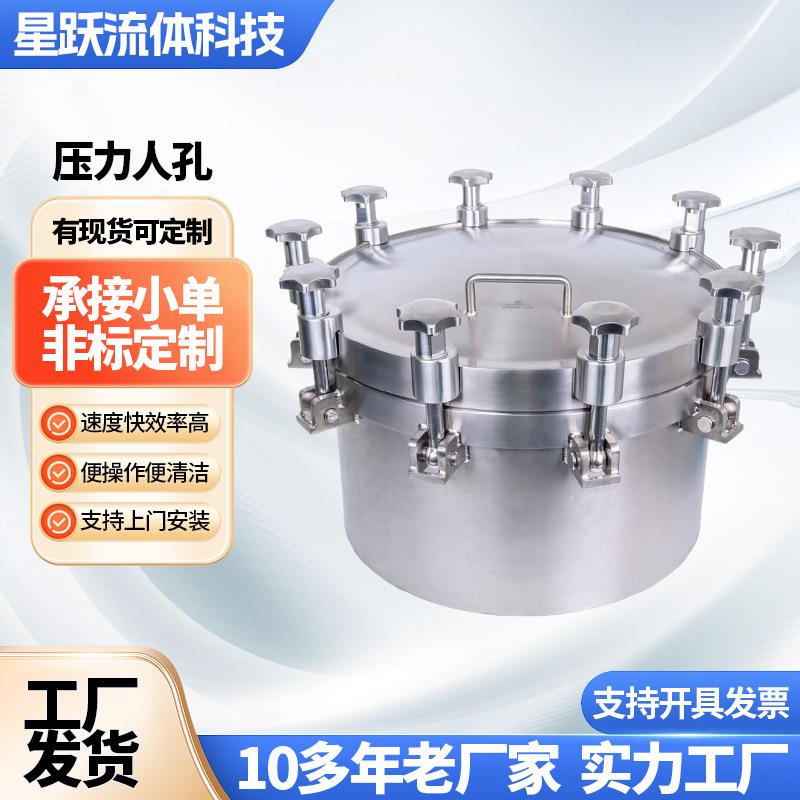 304不锈钢压力人孔定制食品级快开耐压人孔反应釜储罐观察窗配件