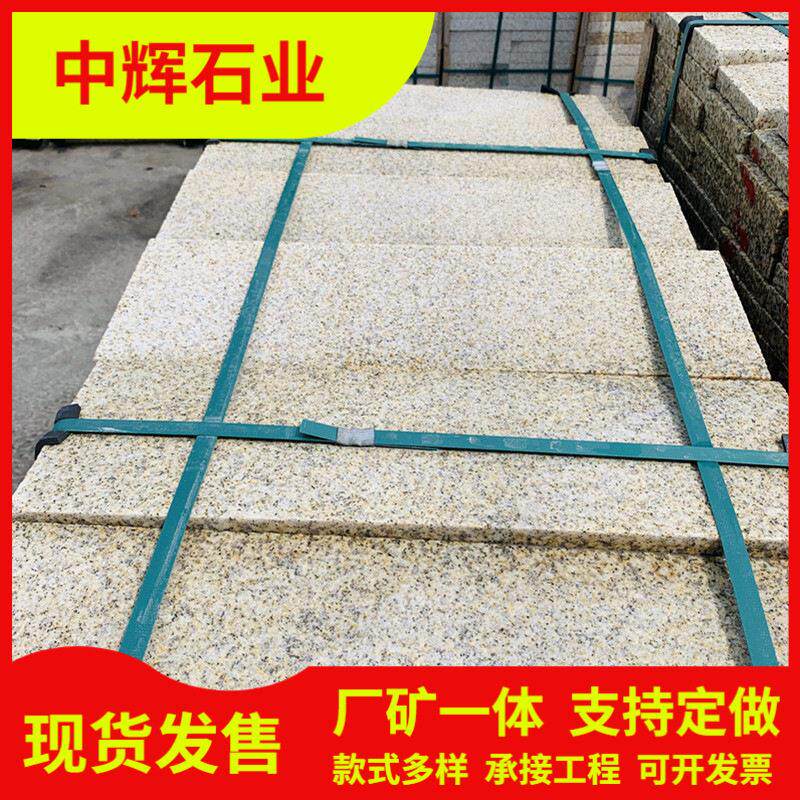 芝麻白灰黑黄金麻板材路沿石大理石地砖花岗岩地铺火烧面荔枝面