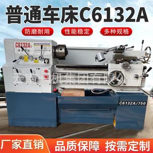 6150普车机床 厂家专业生产C6132A普通车床小型立卧6140