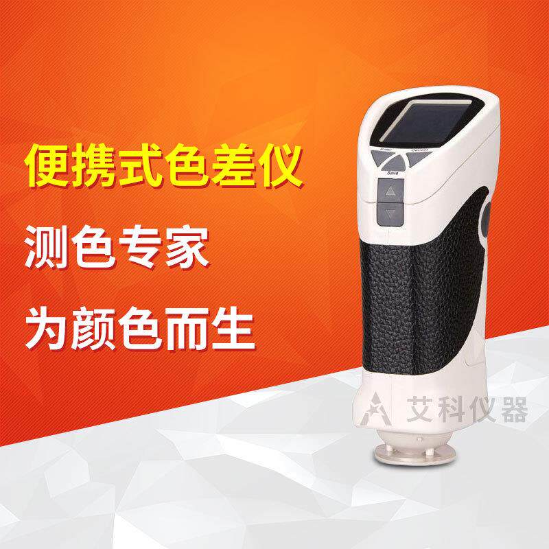 便携式色差仪色差计油漆颜料纺织印染食品塑料印刷手持式测色仪