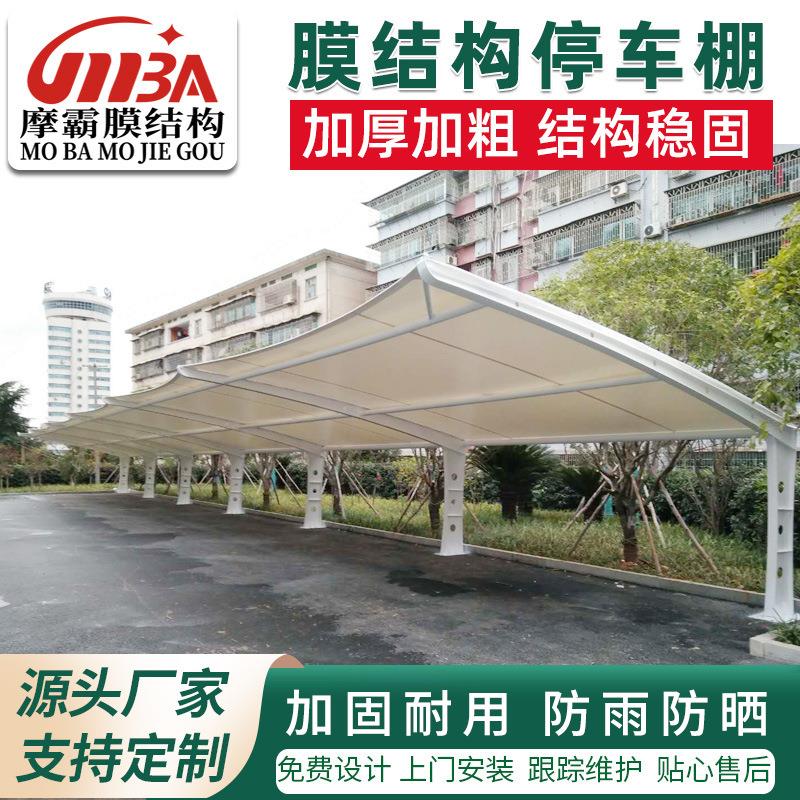 户外停车场膜结构车棚小区汽车电动车遮阳棚自行车充电桩停车棚