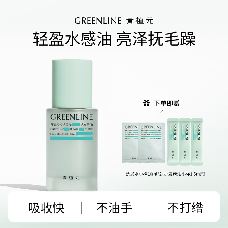 青植元好闻香水头发精油