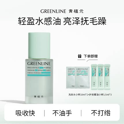 青植元护发精油女防毛躁防断发柔顺亮泽烫染芳香修护滋养精华发油