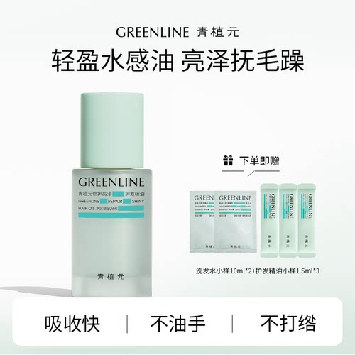 青植元好闻香水头发精油