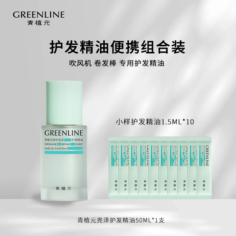 青植元护发精油防毛躁柔顺芳香亮泽烫染受损修护滋养精华发油65ml