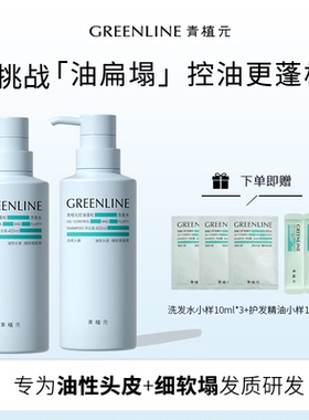 青植元控油蓬松洗发水柔顺强韧男女止痒双瓶无硅油洗头膏400ml*2