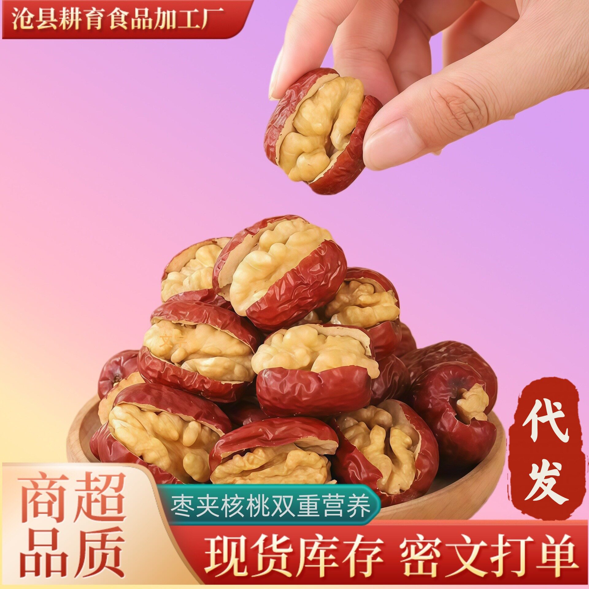 枣夹核桃新疆灰枣核桃夹心枣颗粒包装休闲食品营养健康大枣夹核桃
