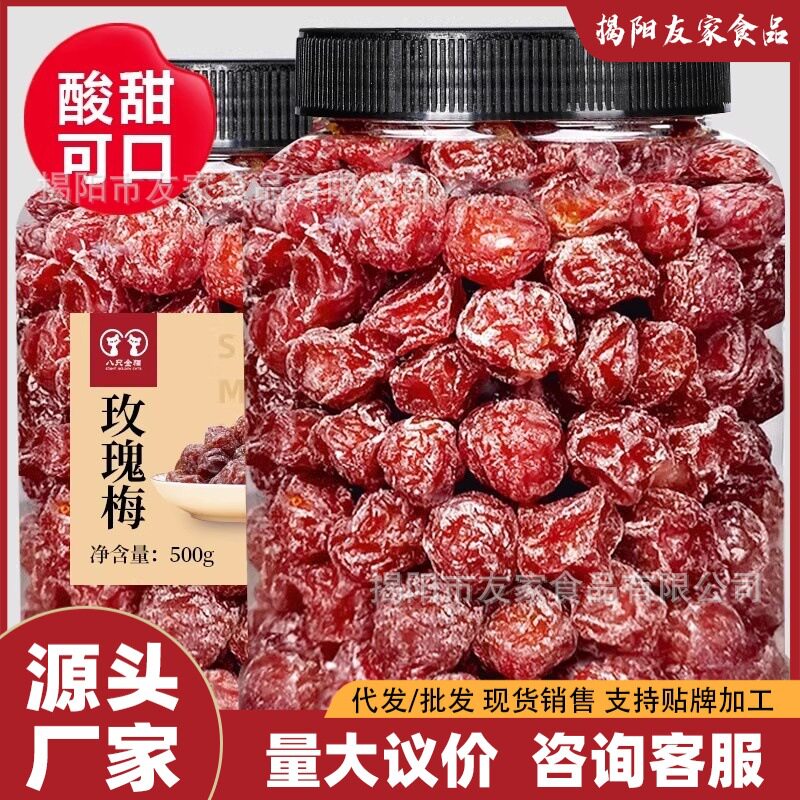 （5斤散称）玫瑰梅酸甜爽口水果蜜饯果干旺半梅办公室休闲小零食