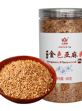一件烘焙熟籽开盖即食直供万利福有机熟黄色亚麻籽五谷杂粮