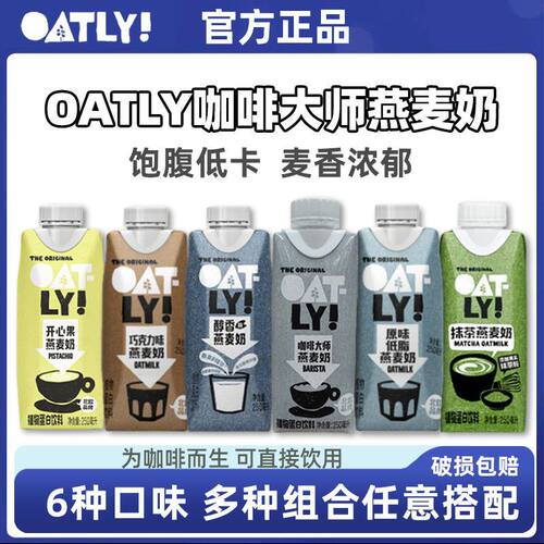 OATLY咖啡大师醇香低脂开心果