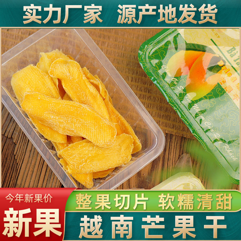 新鲜大片芒果干水果干蜜饯果脯水果店礼盒装休闲零食盒装方便