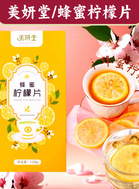 美妍堂蜂蜜柠檬片金桔百香果茶冻干柠檬片水果茶 花果茶厂家