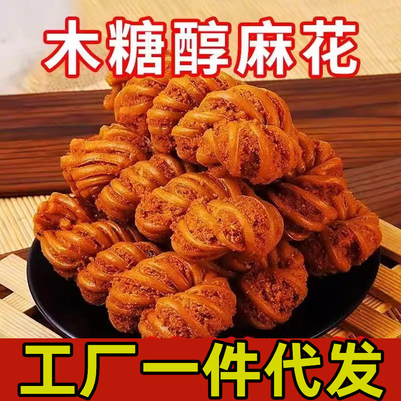 木糖醇天津风味麻花整箱 酥麻花中老年无蔗糖传统糕点
