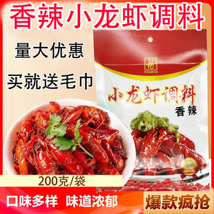 金牌大厨香辣小龙虾调料麻辣烫火锅串串香汤底麻辣蟹调味料